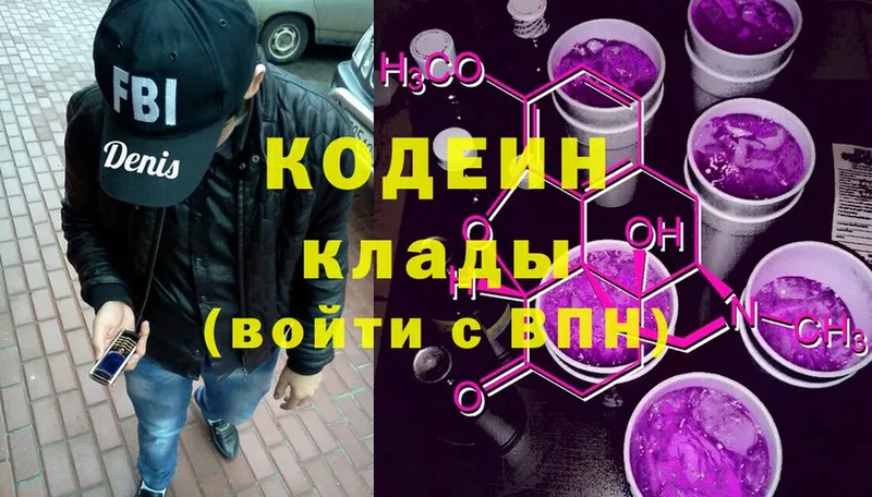 Кодеин напиток Lean (лин)  Уссурийск 